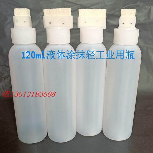 120ml塑料底涂瓶羊毛毡头涂刷瓶液体分装瓶海绵头瓶工业用刷挤瓶