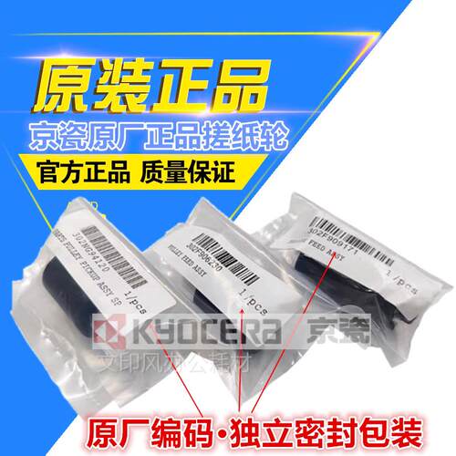 原装京瓷M4028 4125 4132 4226 4230 4012 4020 4132输稿器搓纸轮