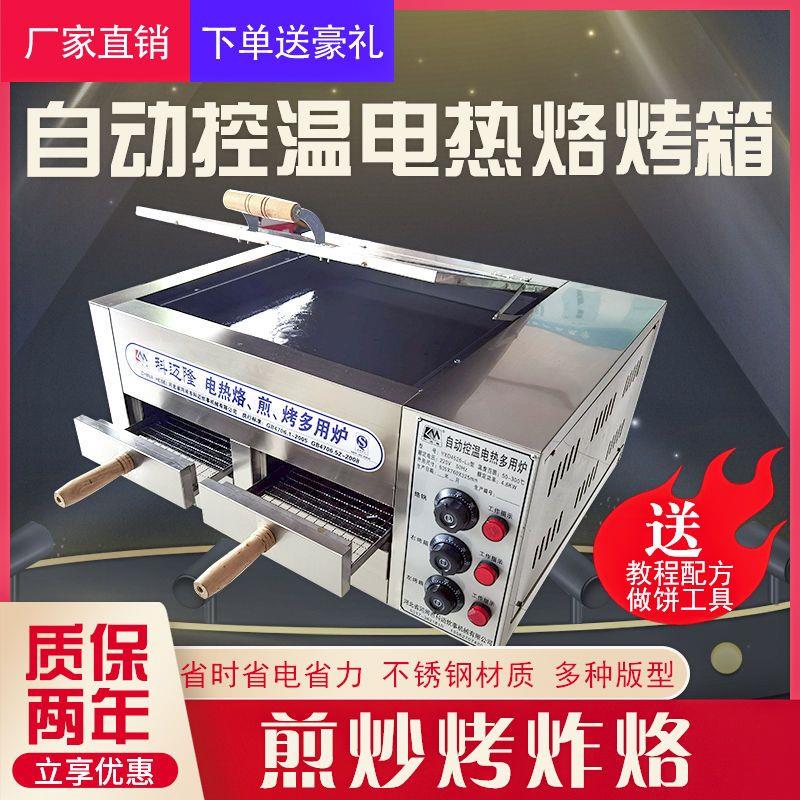 商用电烤炉肉夹馍烤箱自动控温驴肉火烧烤馍驴火烧白吉馍烧饼机