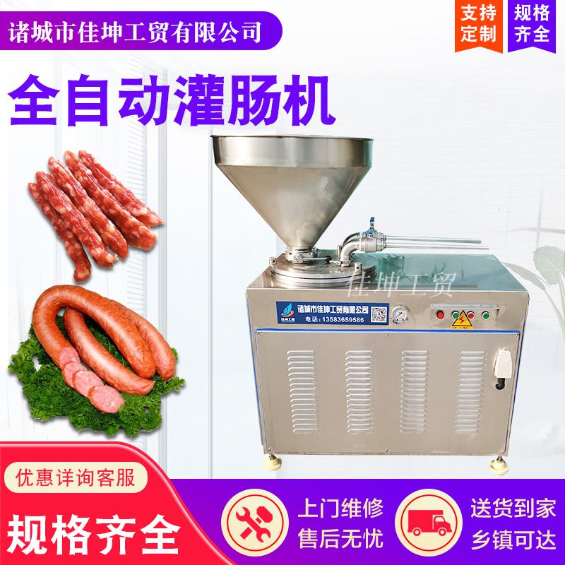 大型全自动液压灌肠机香肠全套加工设备腊肠红肠米肠双管灌制机器