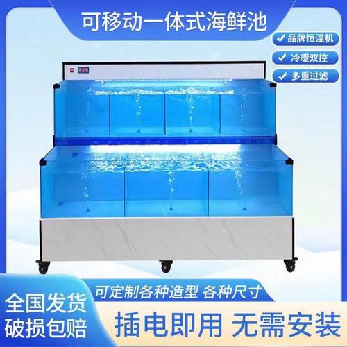 养鱼饭店鱼缸商用移动海鲜池制冷过滤一体水产大闸蟹贝类海鲜鱼缸