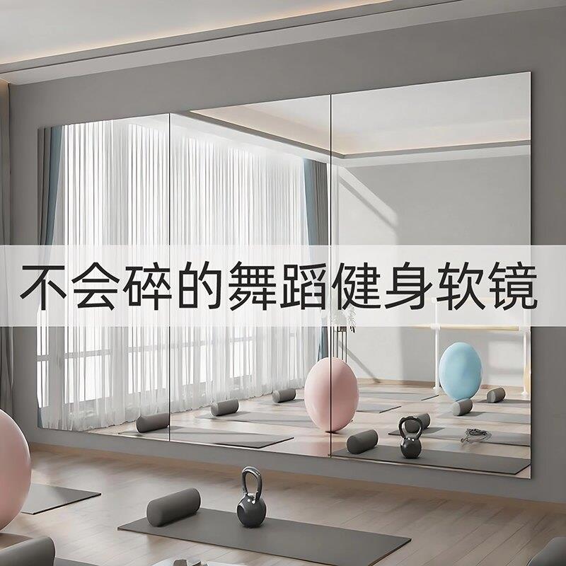 软镜子贴墙自粘大面积舞蹈镜健身瑜伽专用高清不变形亚克力全身镜