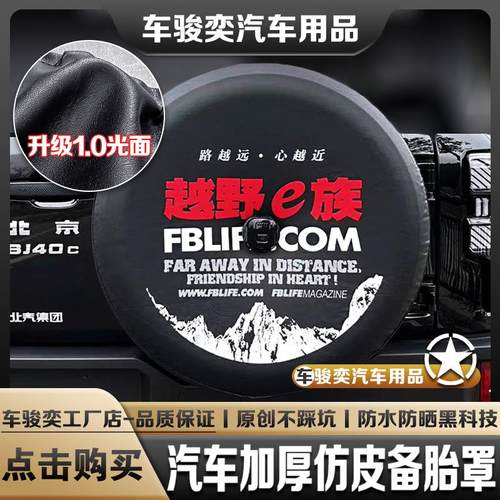 24-25-26款北京BJ40备胎罩刀锋英雄城市猎人BJ40P增程防晒罩专用