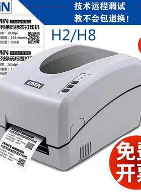 ZMIN致明兴H2条码标签印表机 不干 干胶吊牌洗水唛珠宝标签印表机