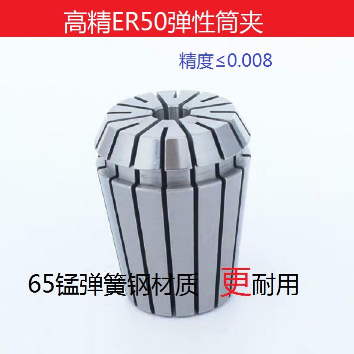 高精度ER50铣夹头6-36mmUP级嗦咀加工中心筒夹34 35 36精度0.008