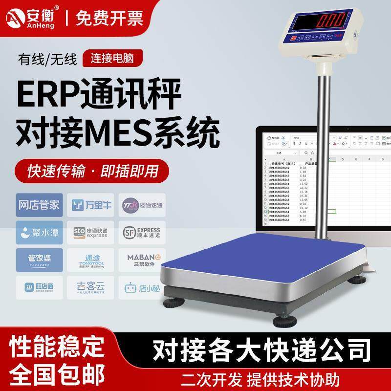 安衡erp电子称管家婆聚水潭系统无线蓝牙连接电脑rs232串口通讯秤