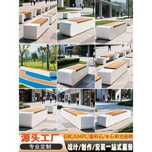 户外GRC座椅泰科石水磨石坐凳玻璃钢树池公园学校UHPC休闲椅定制