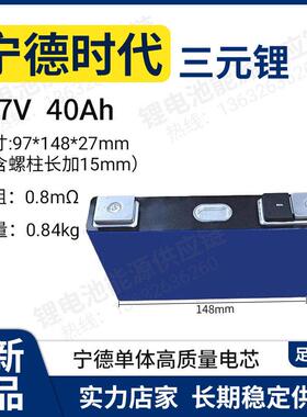 全新宁德3.7V40ah117ah143ah三元锂麒麟电池电动车电源动力电芯
