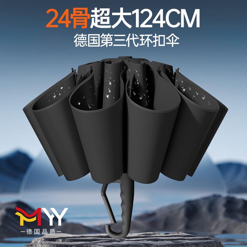 德国MYY反向全自动雨伞24骨加大加厚加固暴雨男女晴雨两用抗风暴