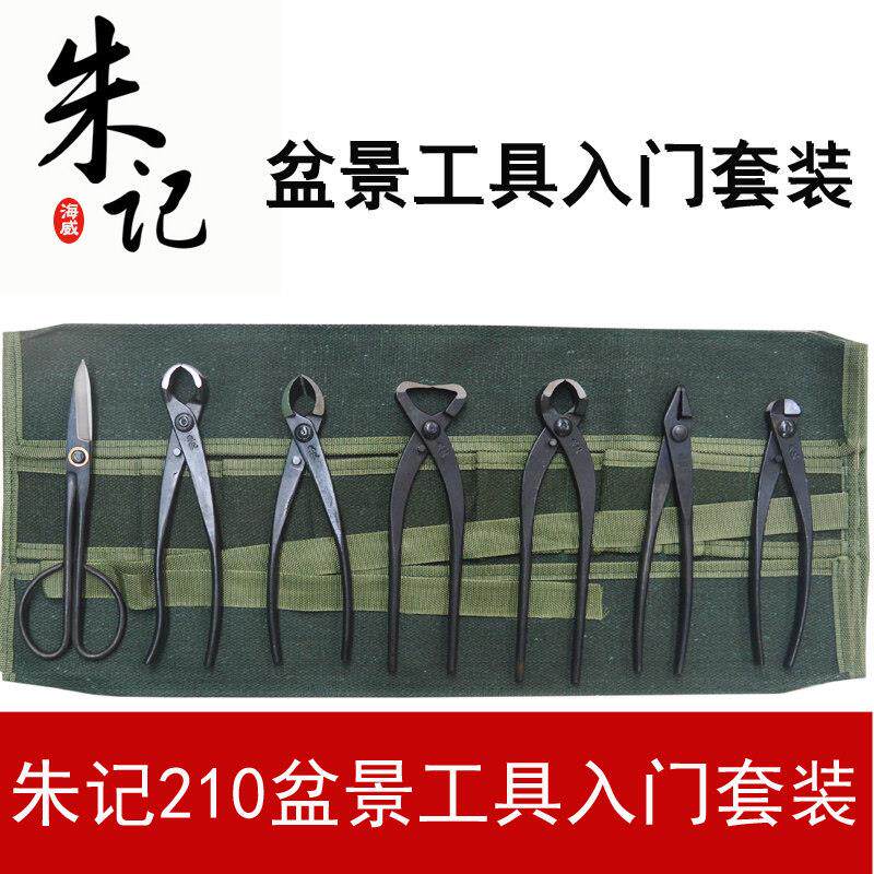 朱记盆景修剪制作造型基础入门工具套装叶芽叉枝剪球钳破杆钳包邮