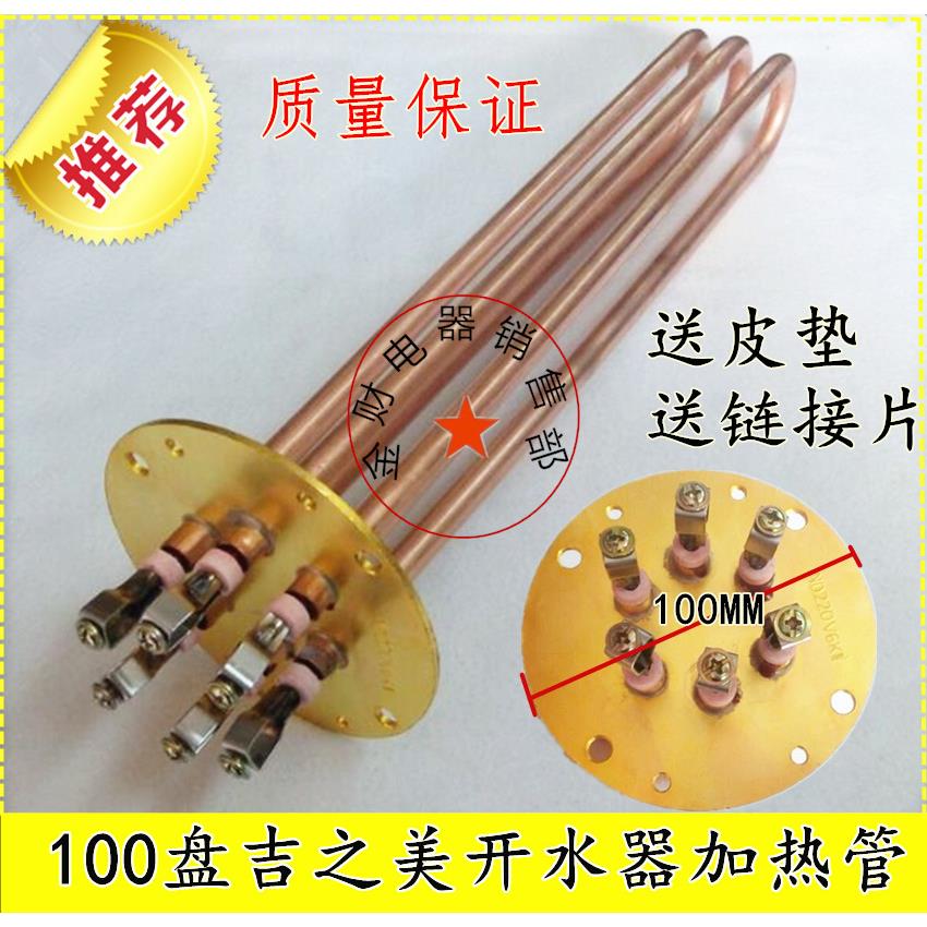 吉之美加热管/吉宝开水器配件/法兰直径100MM/3KW/6KW/9KW发热管