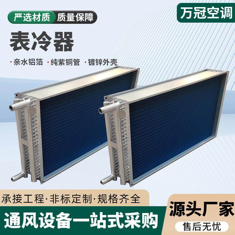 中央空调铜管表冷器表面式冷却器空调水冷冷凝器翅片式换热器