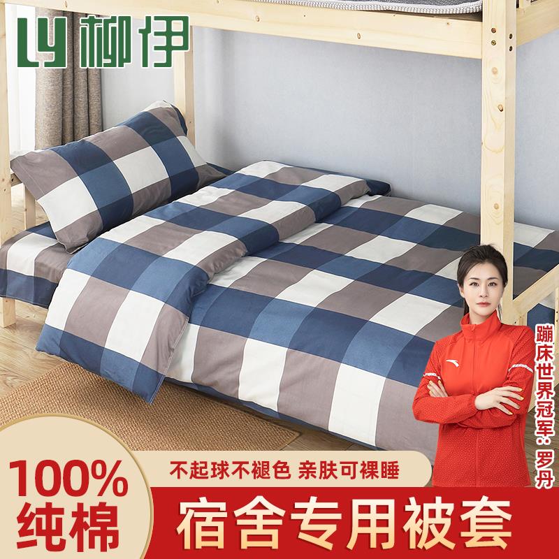 纯棉被套160x210单件被罩学生宿舍单人寝室高支高密100全棉加厚