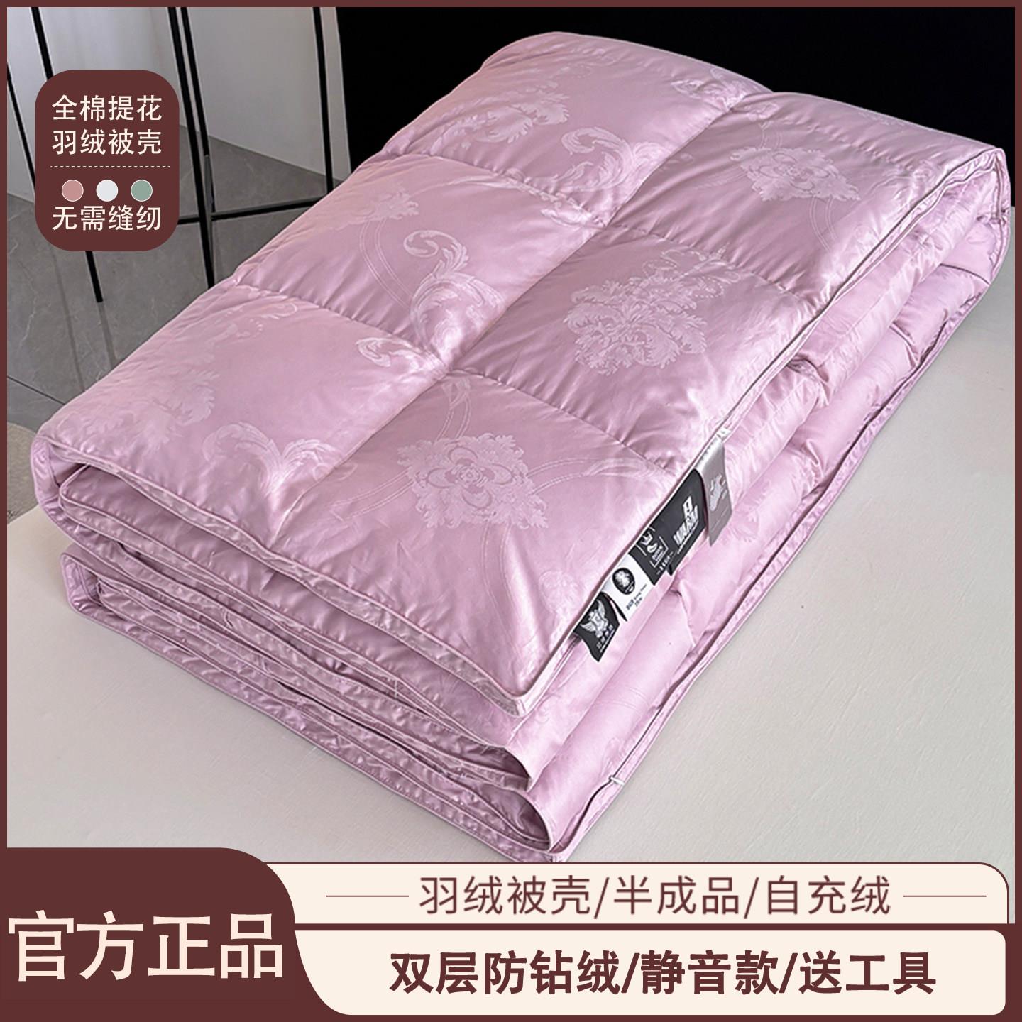 自制双层羽绒被套被壳自己填充羽绒被壳半成品自充绒羽绒被内胆套