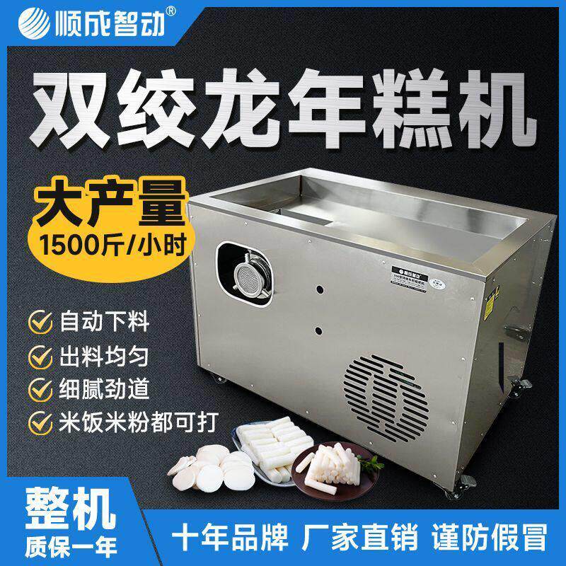 年糕机双绞龙年糕机商用大型饵块糍粑米粿机全自动年糕糍粑All