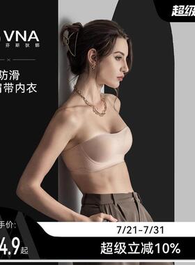 VNA芬斯狄娜【果冻云无肩带内衣】聚拢防滑防走光无痕无肩带文胸