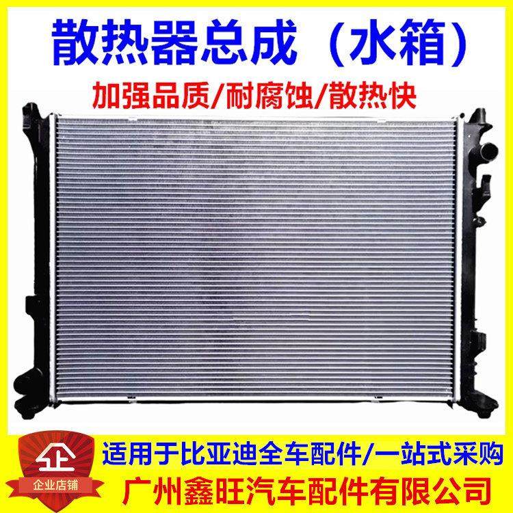 适用于比亚迪S2 e1 e2 e3 海鸥 海豚 水箱总成 电机散热器 空调网