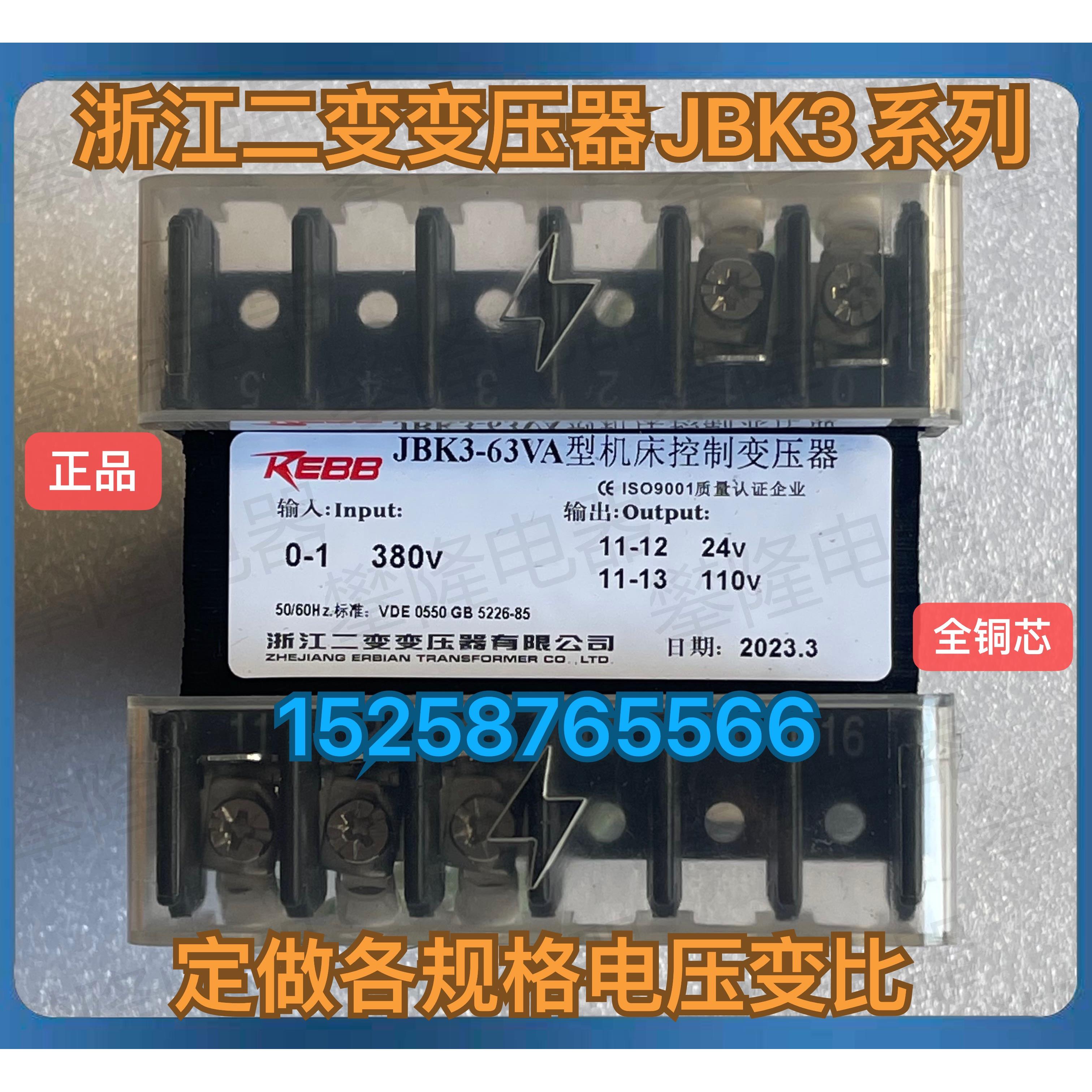 浙江二变 JBK3-63VA 机床控制变压器JBK3-100VA 全铜芯