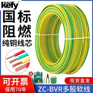 新国标BVR4多股软线1.5接地线黄绿双色2.5电线纯铜 6平方铜芯电线