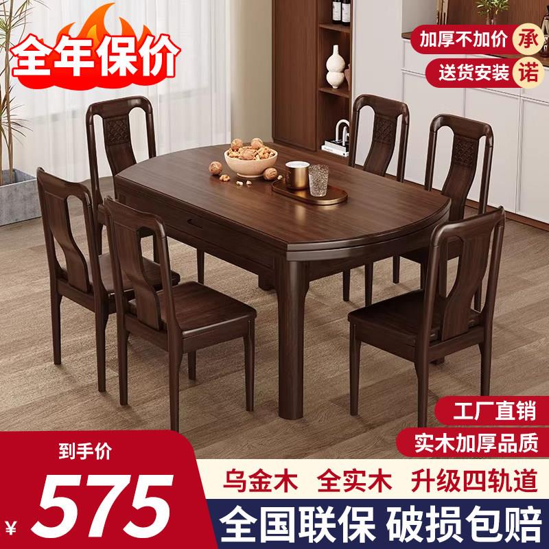 乌金木实木餐桌椅组合现代简约方圆两用可伸缩折叠饭桌新中式圆桌
