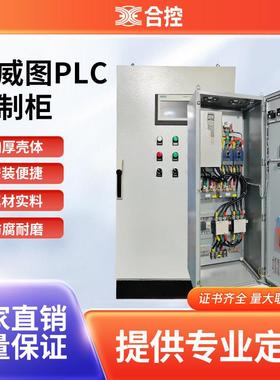 PLC控制柜自控箱污水处理恒压供水柜泵站闸门变频柜电柜箱配定做