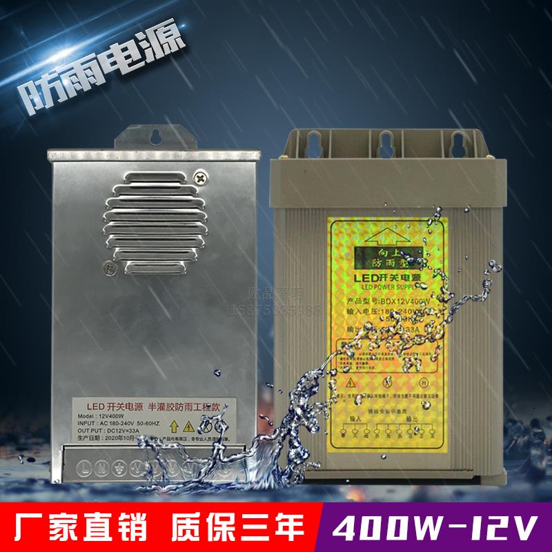 LED工程防雨开关电源220V转12V400W广告灯箱招牌发光字直流变压器