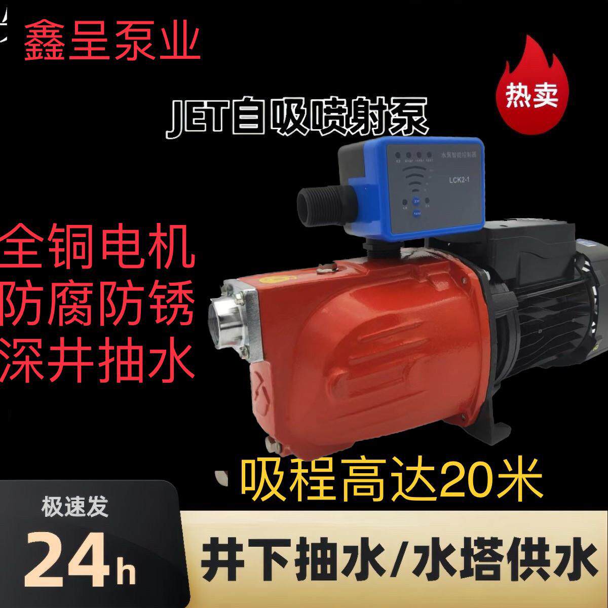 自吸泵喷射泵家用220V水井抽水泵机大吸力全自动增压泵小型吸水泵