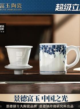 富玉陶瓷茶杯景德镇手工青花玲珑茶水分离杯带盖子大号容量家用待