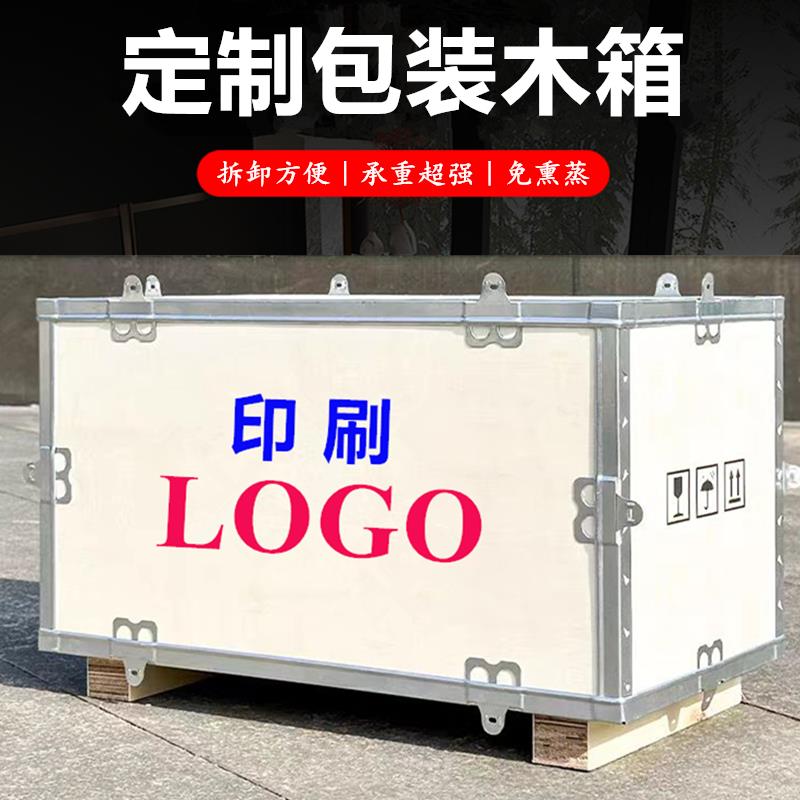 出口包装木箱定制免熏蒸钢带包边卡扣可拆装重复用物流运输包装箱
