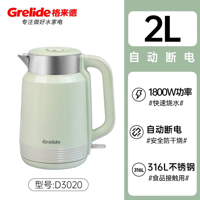 格来德电热水壶家用静音2L大容量保温一体烧水壶316不锈钢D3020