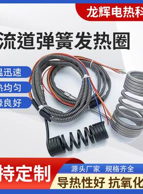 热流道弹簧发热圈注塑模具加热圈220VJ/K带赶温线 线不锈钢电加热