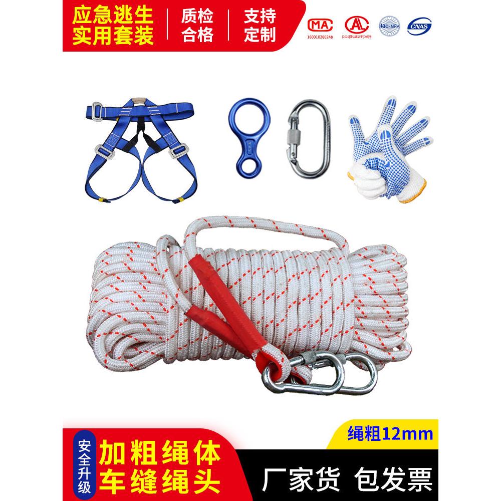 高层紧急逃生绳套钢丝绳安全绳消防救援绳家庭备用救生绳自救绳