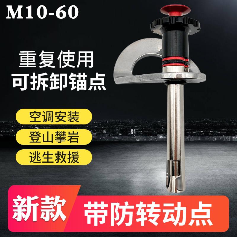 可拆卸锚点新M10岩钉防转动矛钉快拆x60高空作业固定器攀岩蓬胀钉