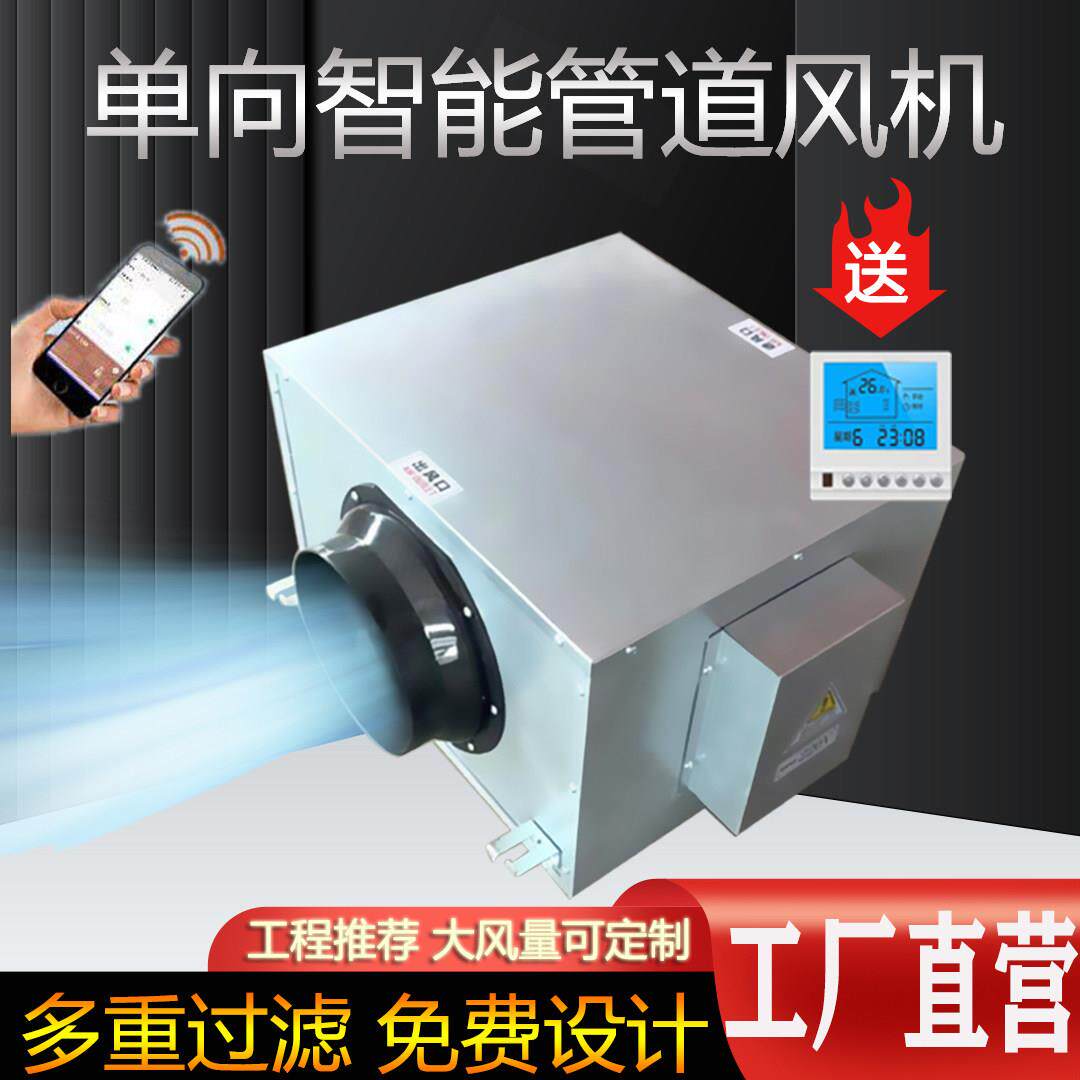 单向流新风机静音净化家用商用新风系统换气机排风排气机管道式