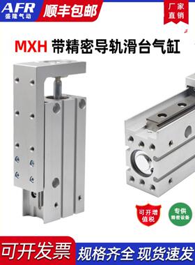 精密带导轨滑台气缸 MXH6-10Z 16 20-5/10/15/20/25/30 40 50 60Z