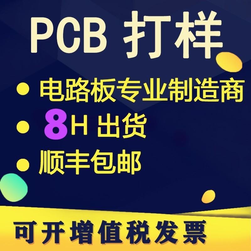 捷晟鑫电子打样电路板高频PCB铜铁铝基板可定制芯片PCB板24H