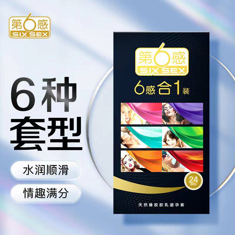 第六感六感合一24只装避孕套颗粒螺纹超薄凸点冰火安全套