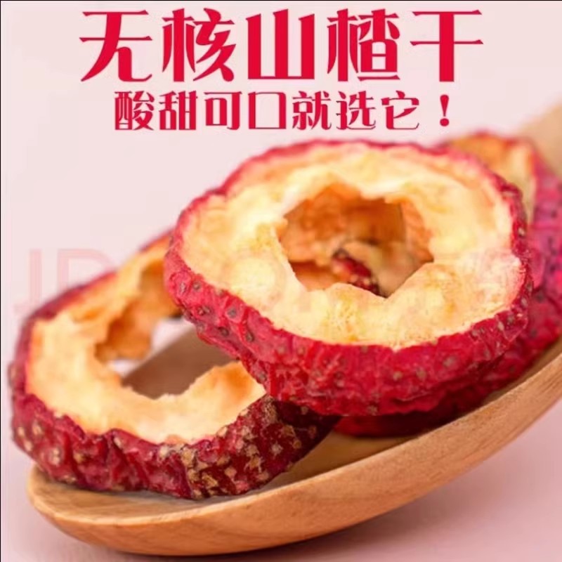 山楂干无核泡茶蜜饯果干无籽去核山渣空心圈零食袋装山楂片