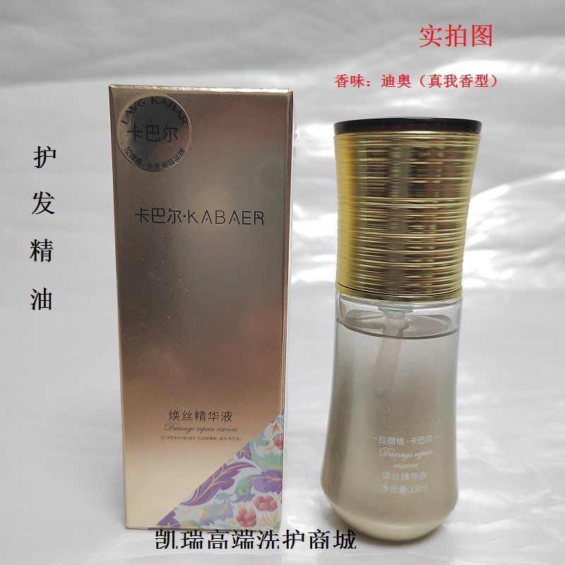 正品拉微格卡巴尔焕丝精华液理发店同款焕活原液护发精油女士真我,美发护发/假发,护发精油,淘宝优惠券,粉丝福利购,淘宝优惠卷