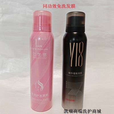 正品汀芝悠免洗护发慕斯发膜修复烫染受损发质Y18精华慕斯发膜