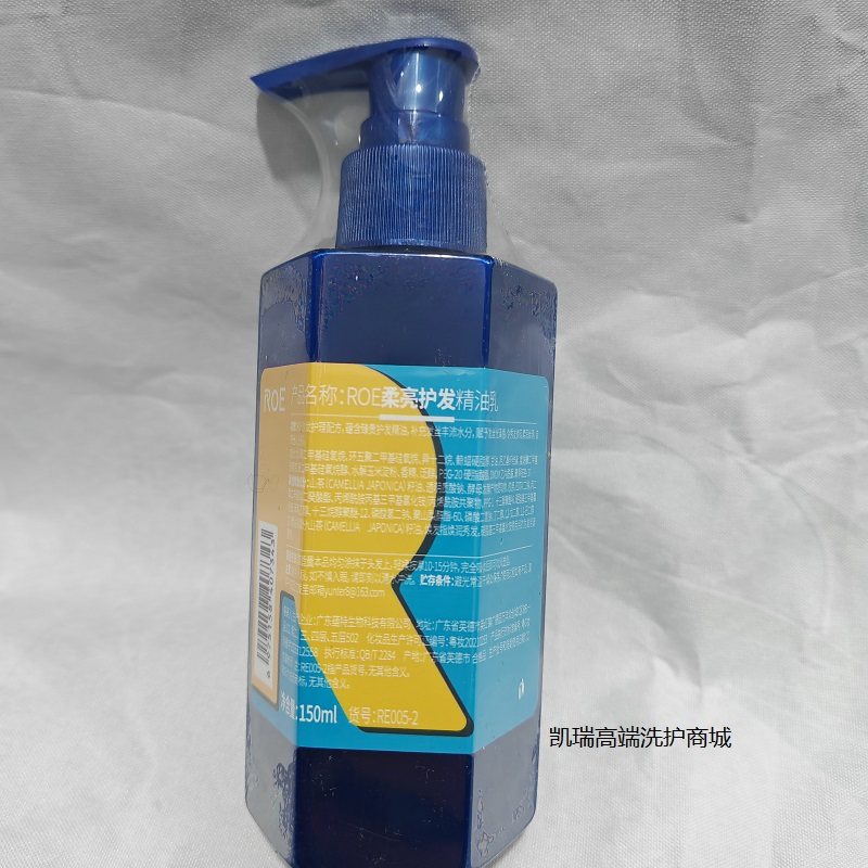 正品ROE柔亮护发精油乳150ml保湿防毛躁护卷弹力素补水卷发乳
