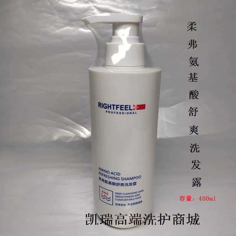 正品RIGHTFEEL柔弗氨基酸舒爽洗发露清洁头皮洗发水480ml