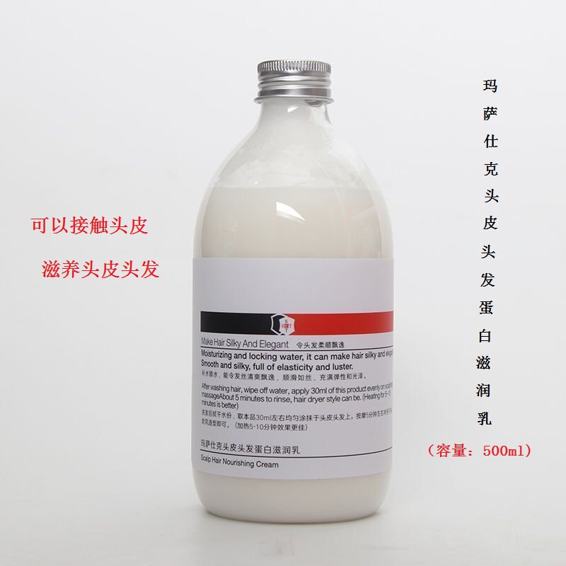 正品玛萨仕克头皮头发蛋白润发乳头发滋养霜营养护理白蛋白发膜