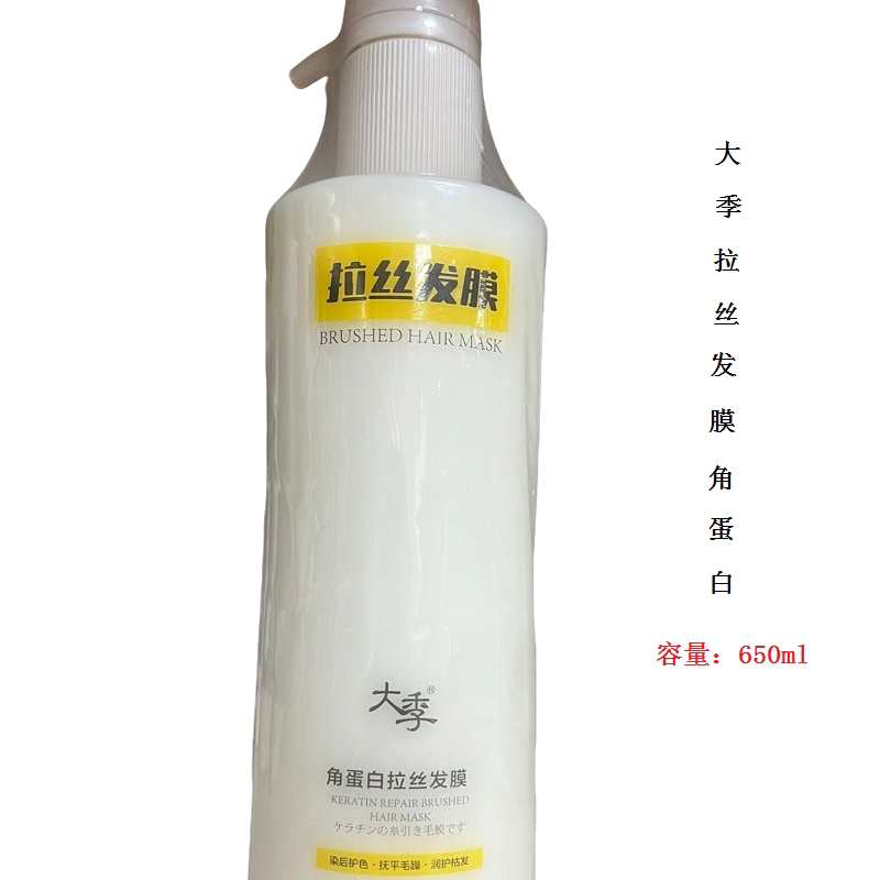正品大季角蛋白拉丝发膜650ml