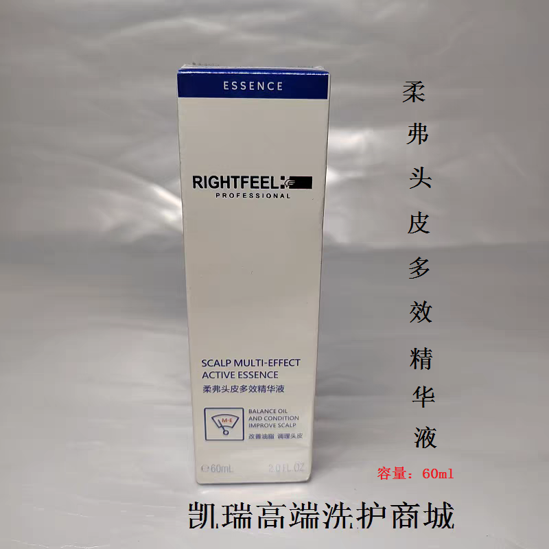 正品RIGHTFEEL柔弗头皮多效精华液补水舒缓控油去屑止痒改善头皮