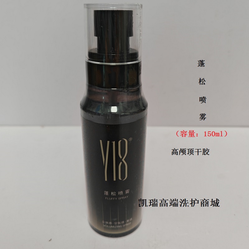 Y18蓬松喷雾头发造型干胶定型胶