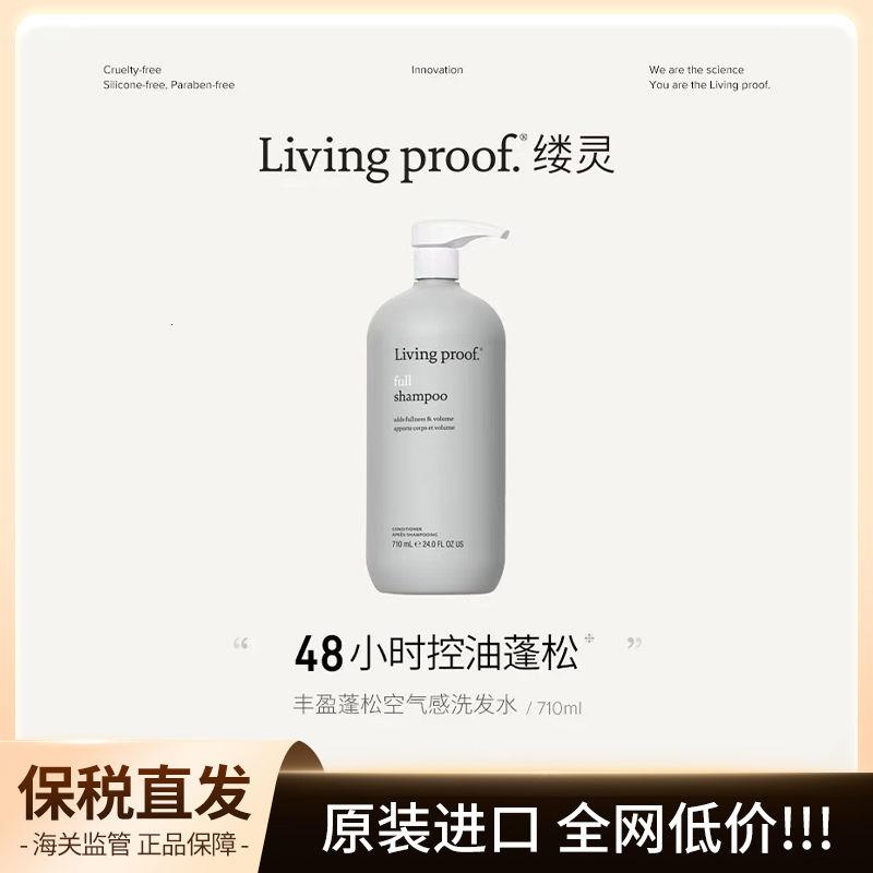 Living缕Proof灵丰盈蓬松