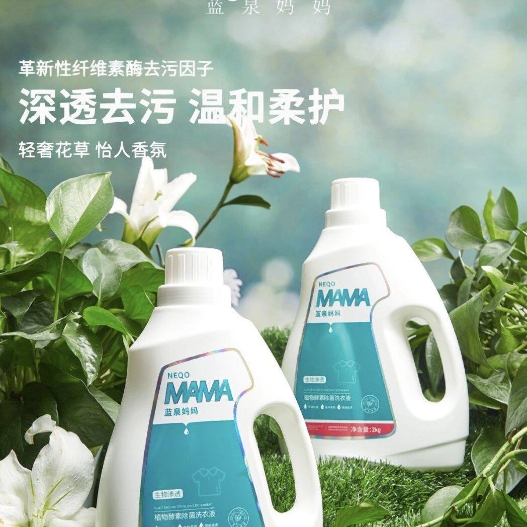 蓝泉妈妈中性低泡除菌洗衣液