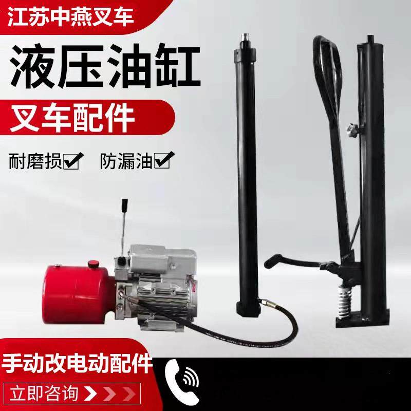 电动油缸升高叉车配件手动堆高车油缸量大价优千斤顶小液压油缸,搬运/仓储/物流设备,其他起重搬运设备,淘宝优惠券,粉丝福利购,淘宝优惠卷