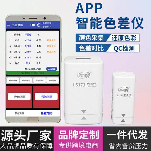 林上LS170/171精度色差测试仪便携式塑料色差纺织油漆测色仪